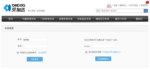 貝加達(dá)會員登錄