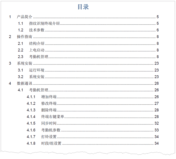 OA1000、OA1000II 指紋考勤門禁機(jī)用戶手冊(cè) V1.3 