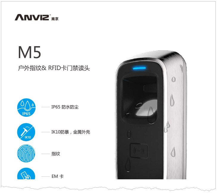 M5戶外防水韋根指紋讀頭中文彩頁 V1.3 