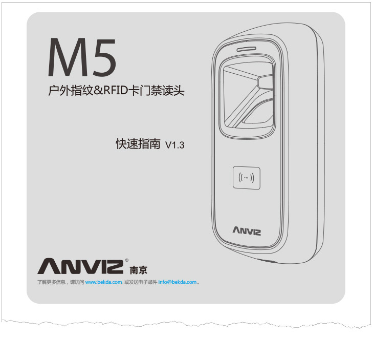 M5戶外防水韋根指紋讀頭快速指南 V1.3 