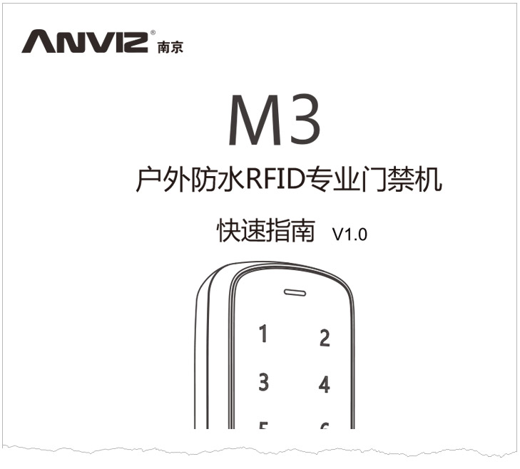 M3戶外防水RFID門禁機(jī)快速指南 V1.0 