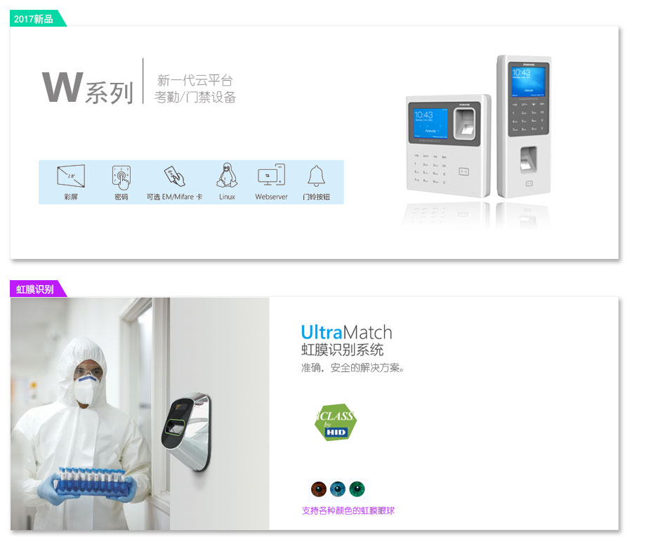 新一代云平臺(tái)考勤/門禁設(shè)備、虹膜識(shí)別門禁