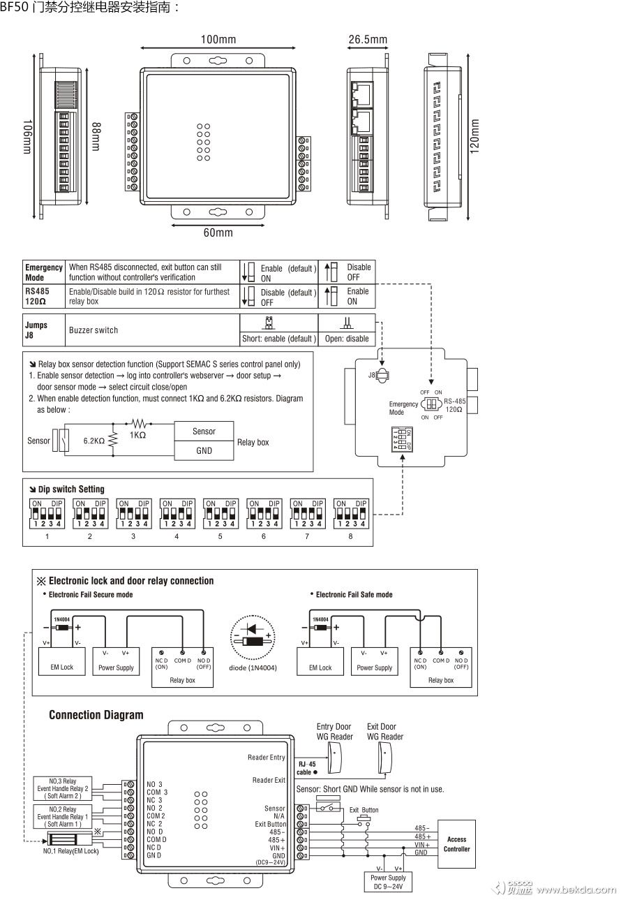 BF50門(mén)禁分控繼電器安裝指南