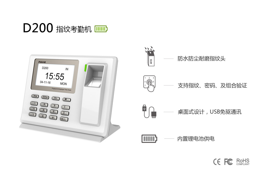 D200桌面式指紋考勤機