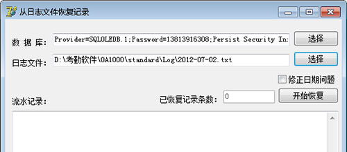 指紋考勤門禁機從通訊日志文件恢復考勤記錄軟件